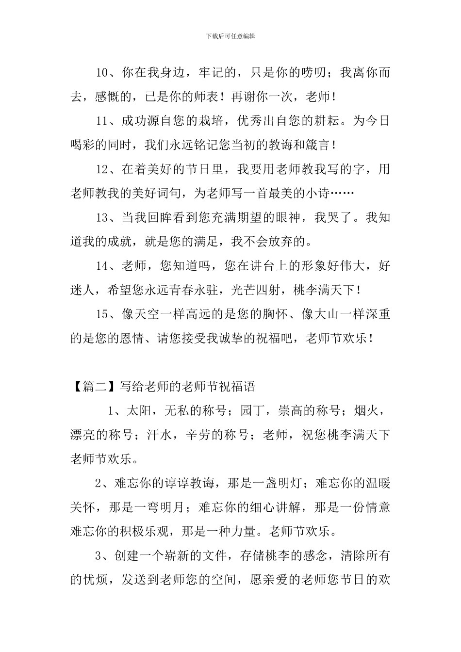 写给老师的教师节祝福语3篇_第2页