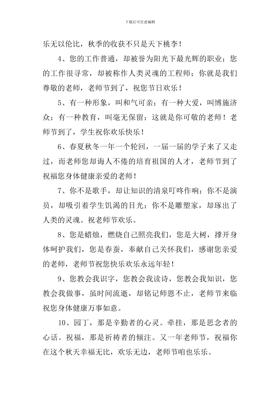 写给老师的教师节祝福语3篇_第3页