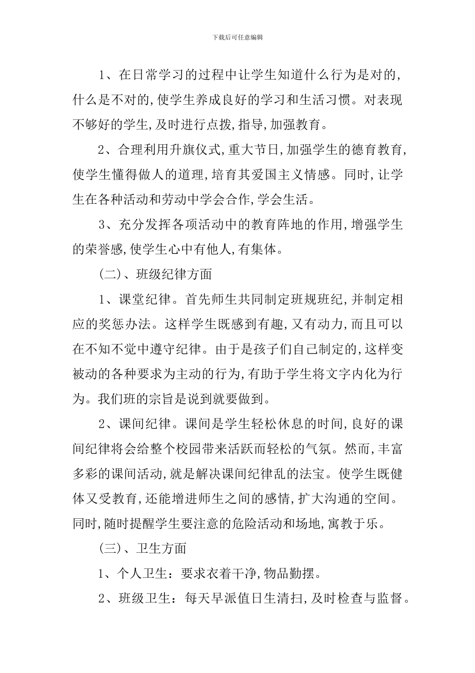 一年级班务工作计划_第2页