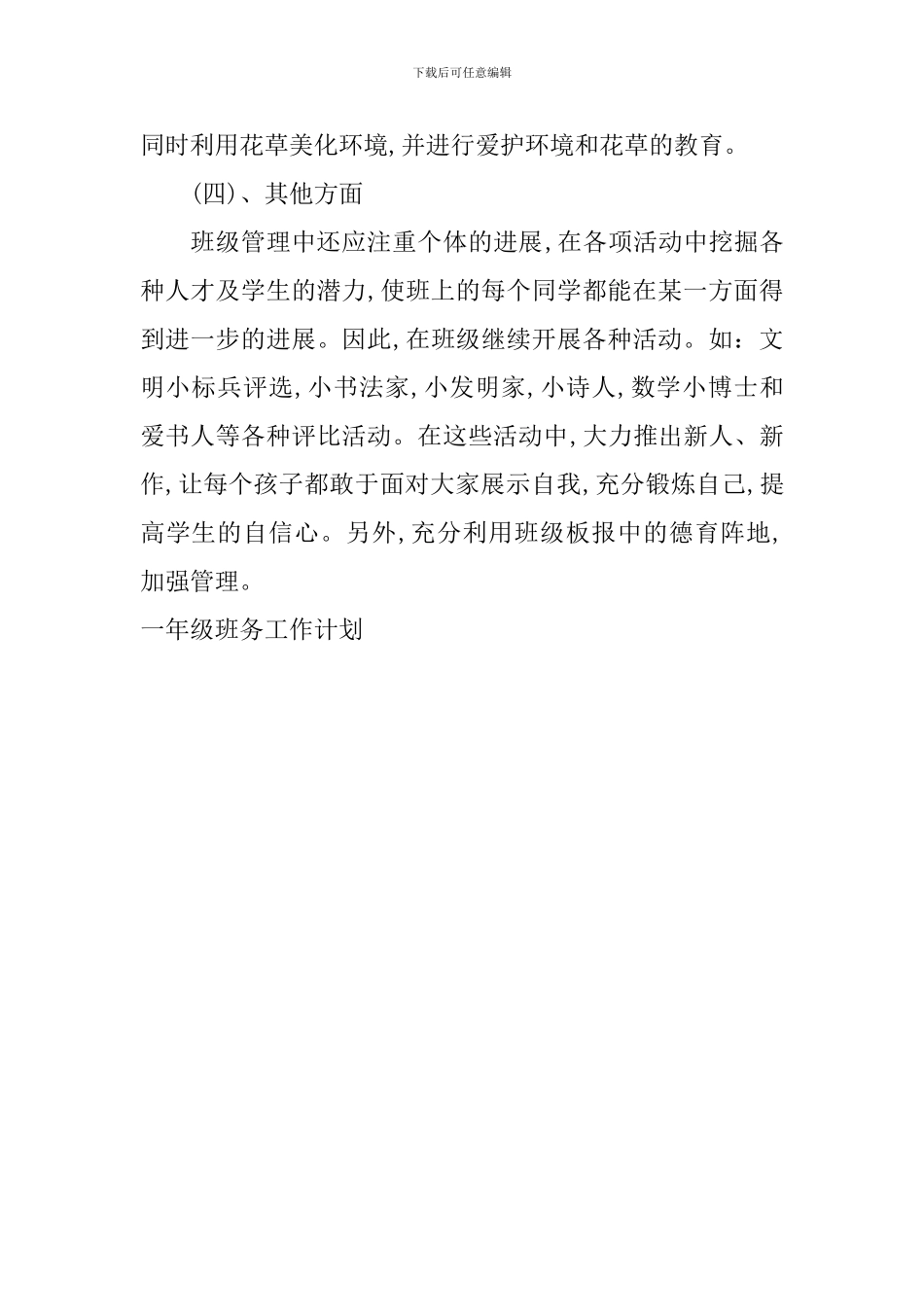 一年级班务工作计划_第3页