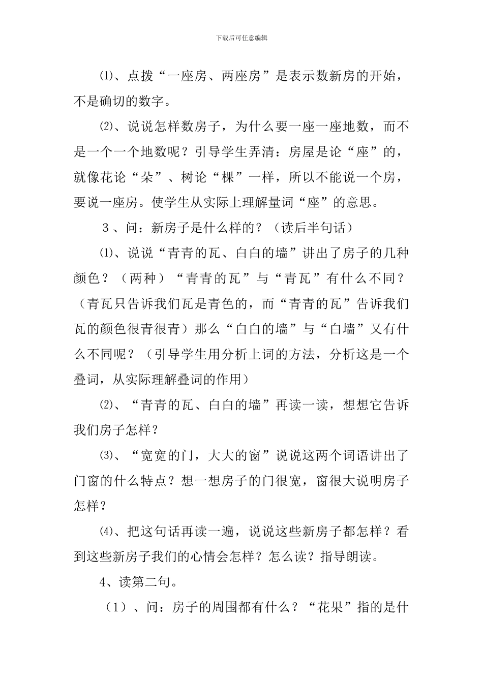 《哪座房子最漂亮》教学设计_第2页