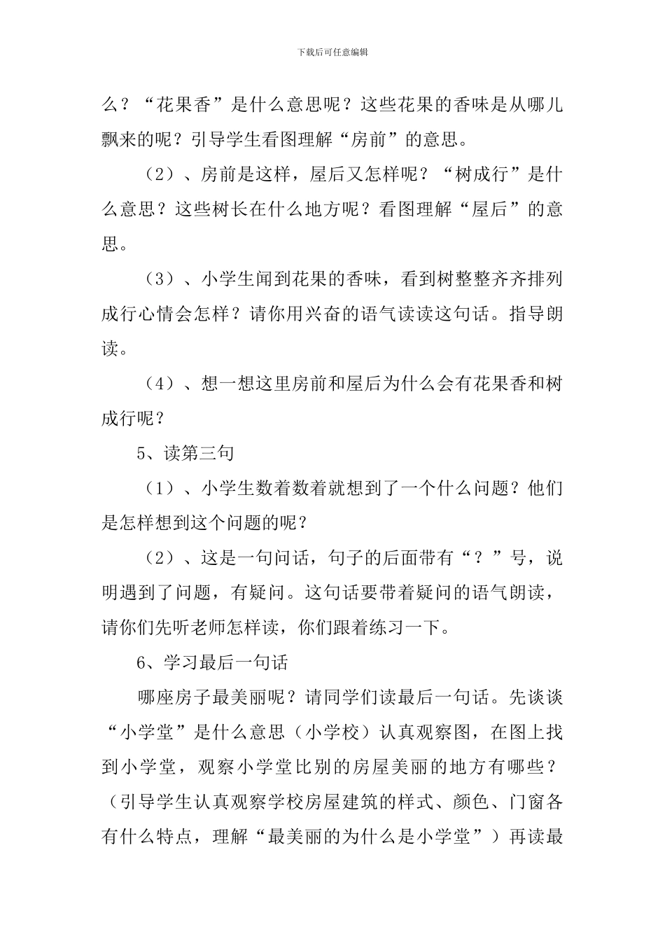 《哪座房子最漂亮》教学设计_第3页