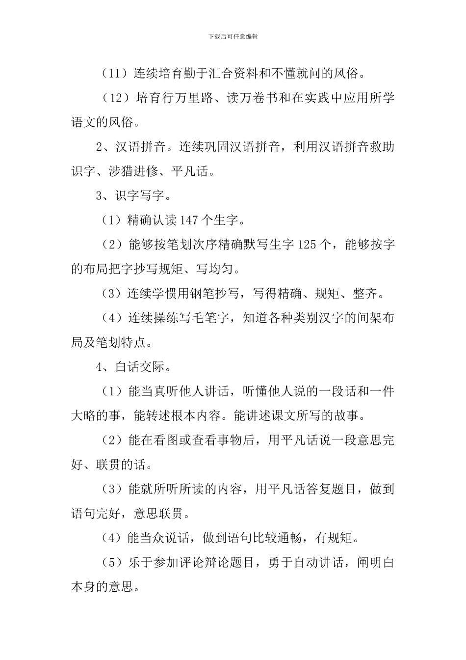 小学语文教师教学工作计划_第2页