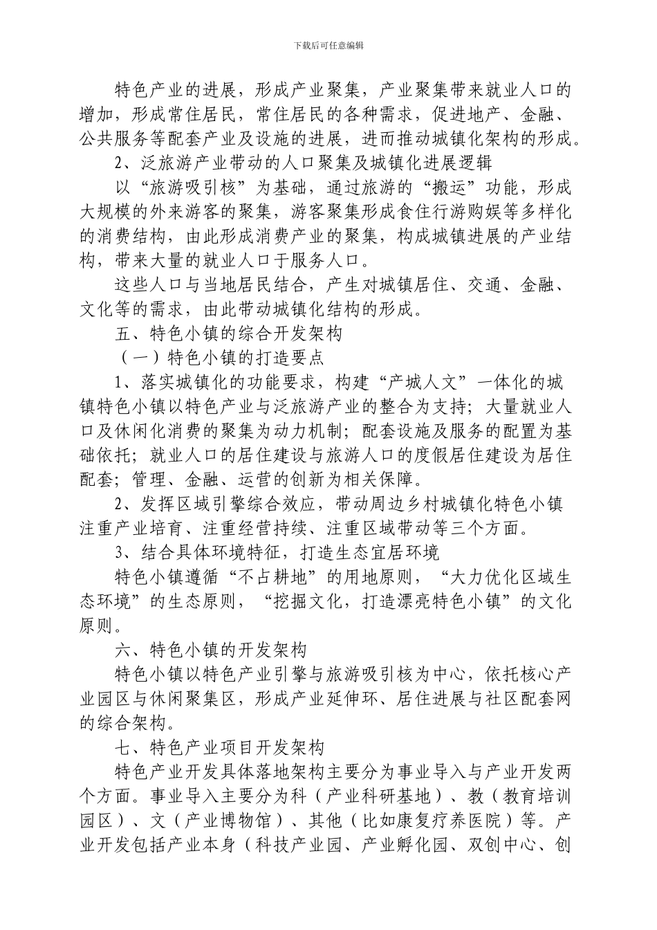 特色小镇开发模式_第3页