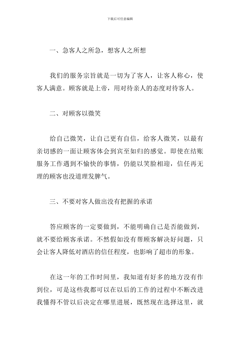 超市前台主管个人工作总结_第2页