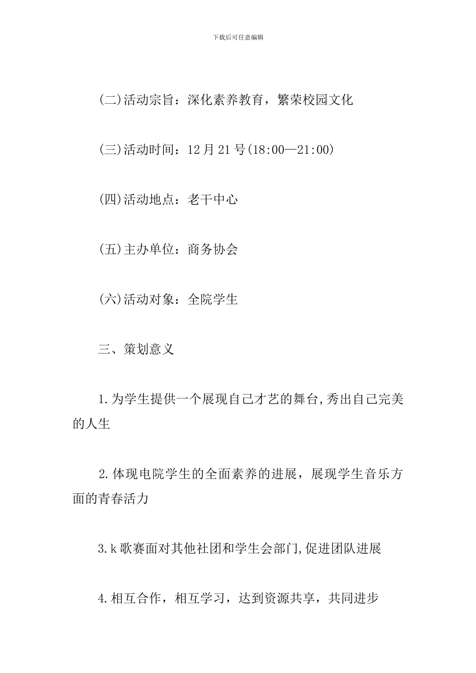 歌唱比赛活动方案_第2页