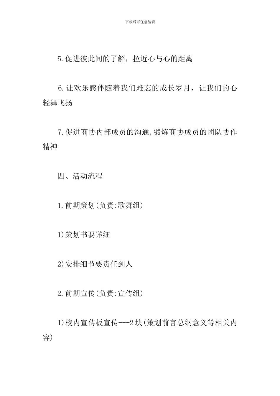 歌唱比赛活动方案_第3页