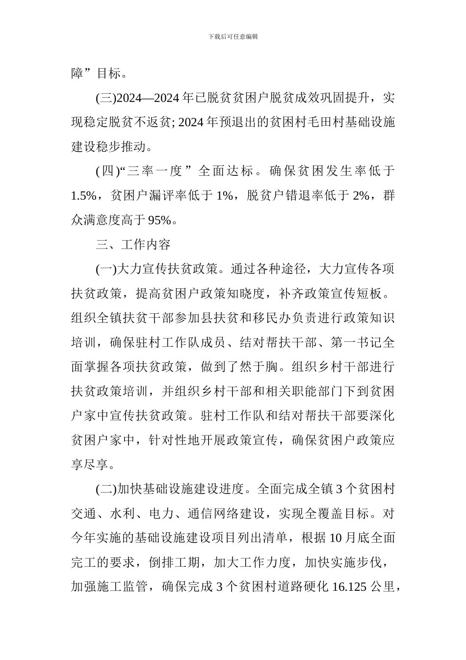 乡镇脱贫攻坚“百日行动”实施方案_第2页