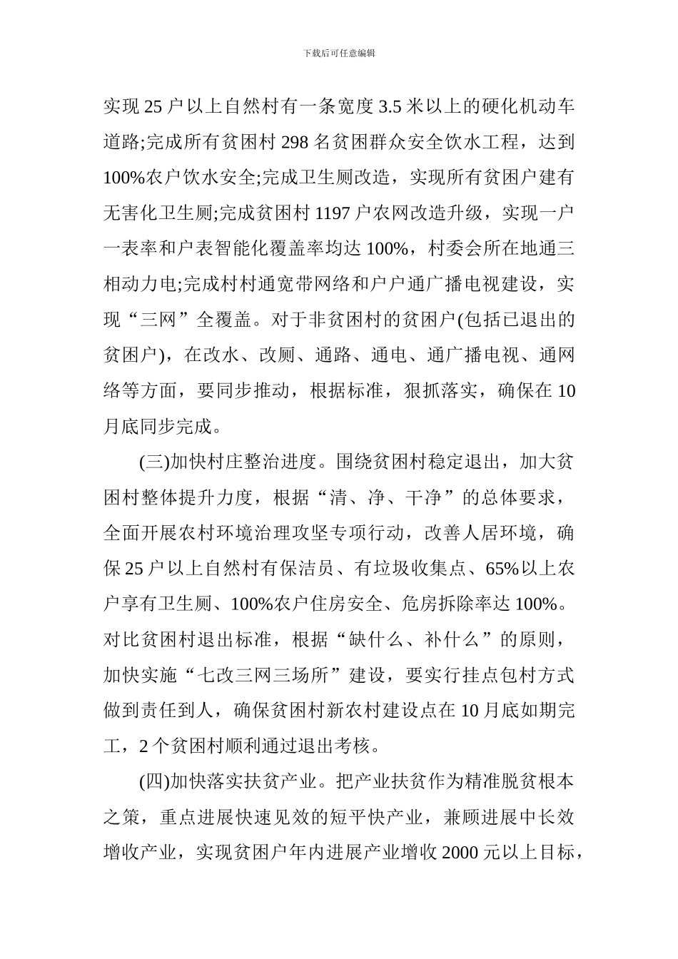 乡镇脱贫攻坚“百日行动”实施方案_第3页