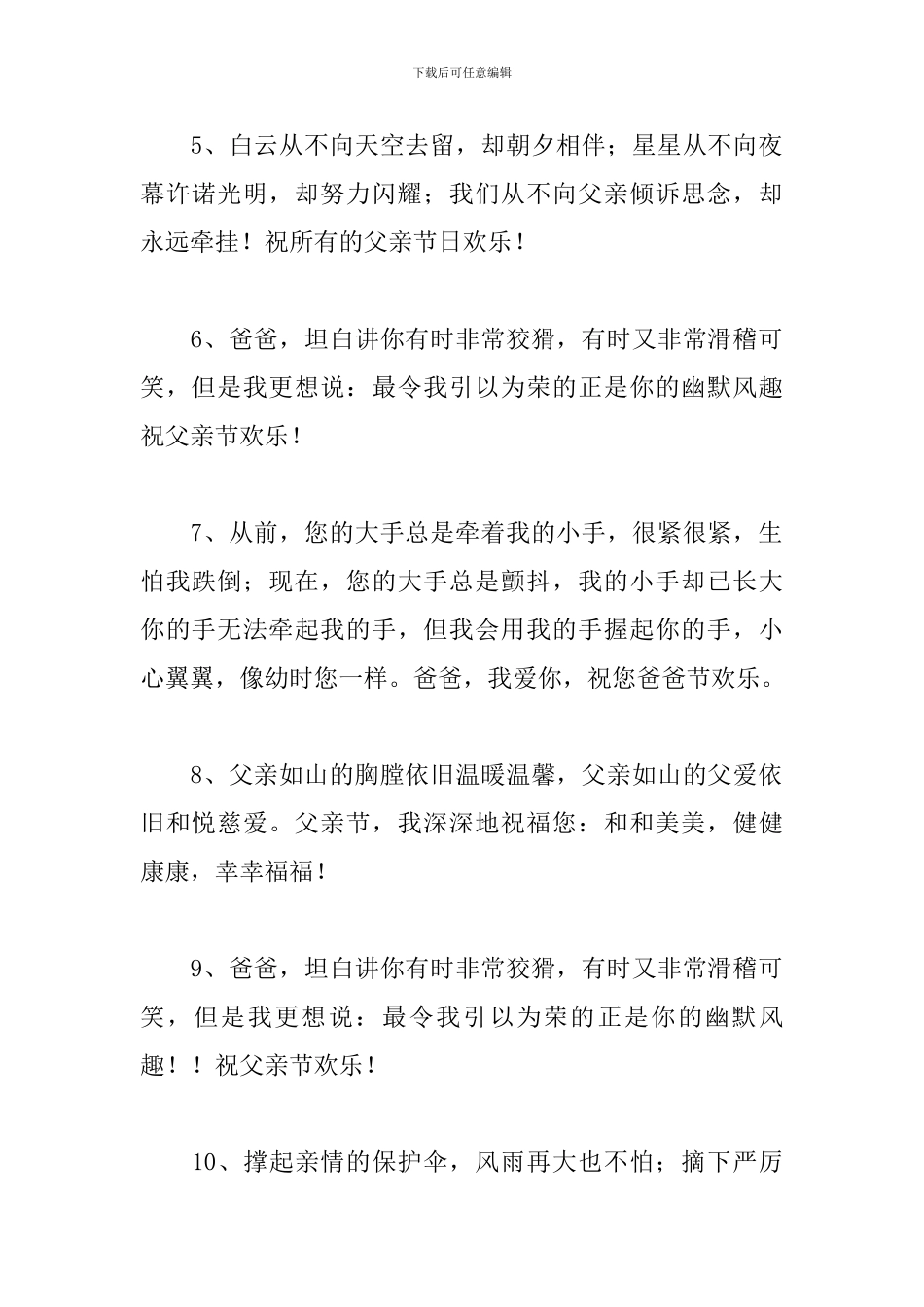 父亲节写给爸爸的祝福语精选_第2页