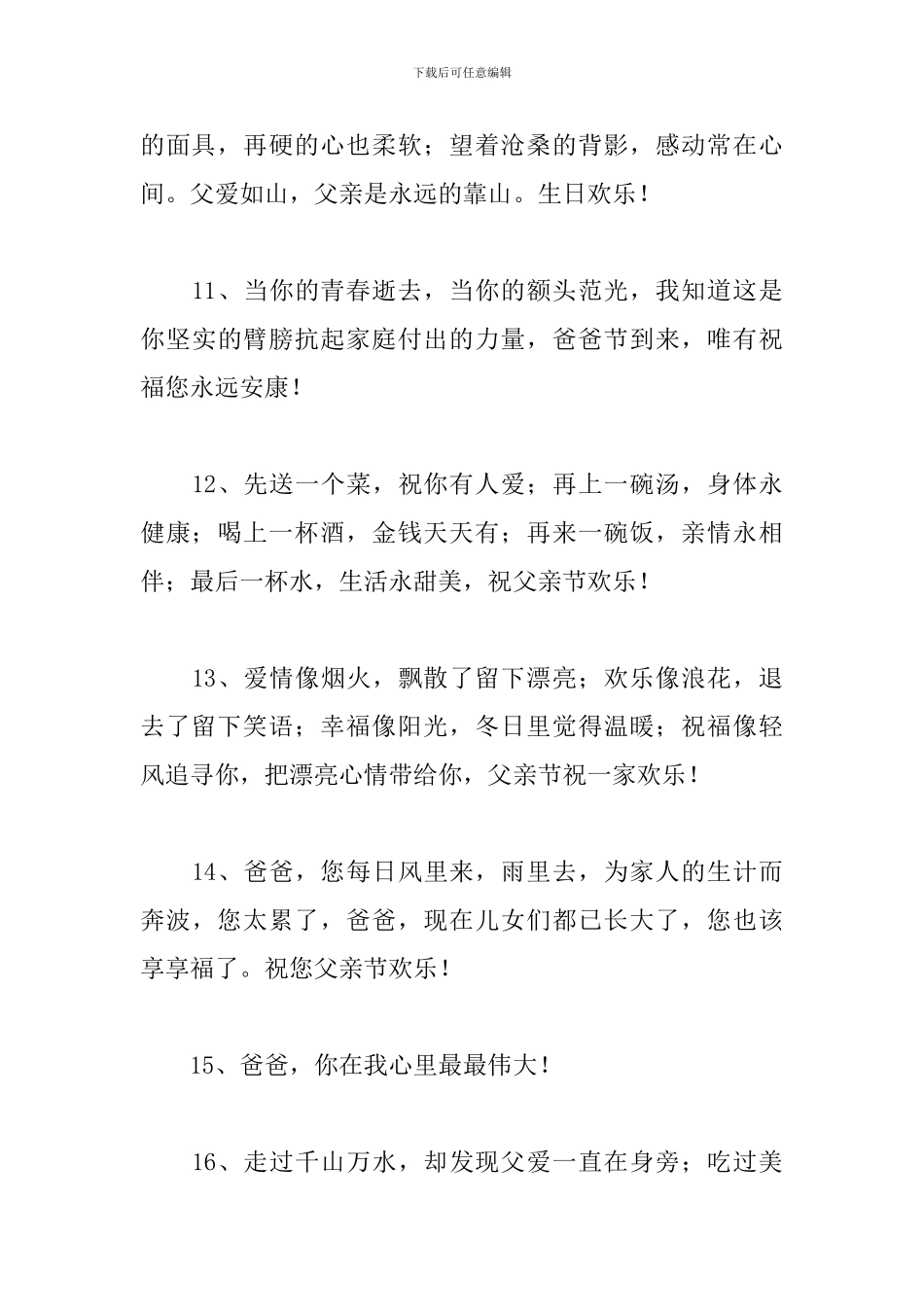 父亲节写给爸爸的祝福语精选_第3页