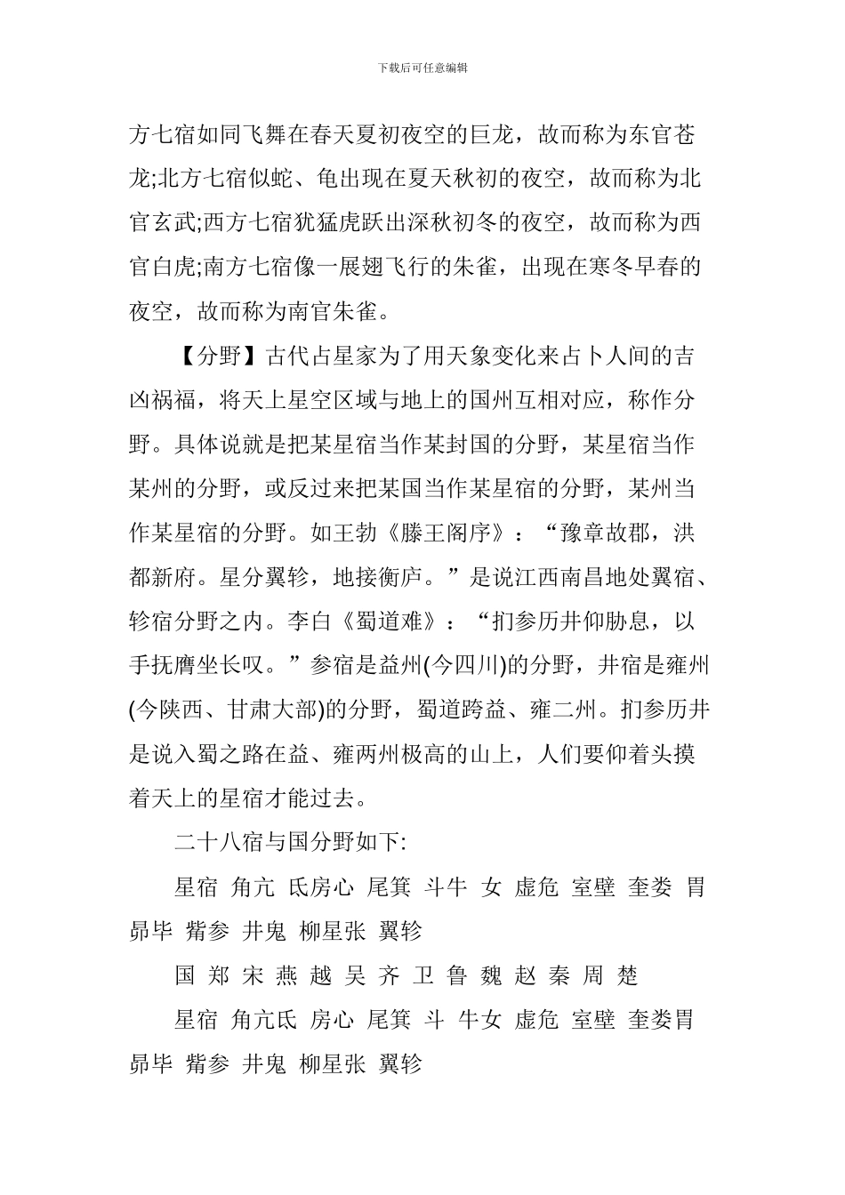 2024年中考语文古代文化常识总结：天文历法常识_第2页