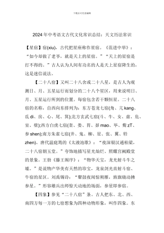 2024年中考语文古代文化常识总结：天文历法常识