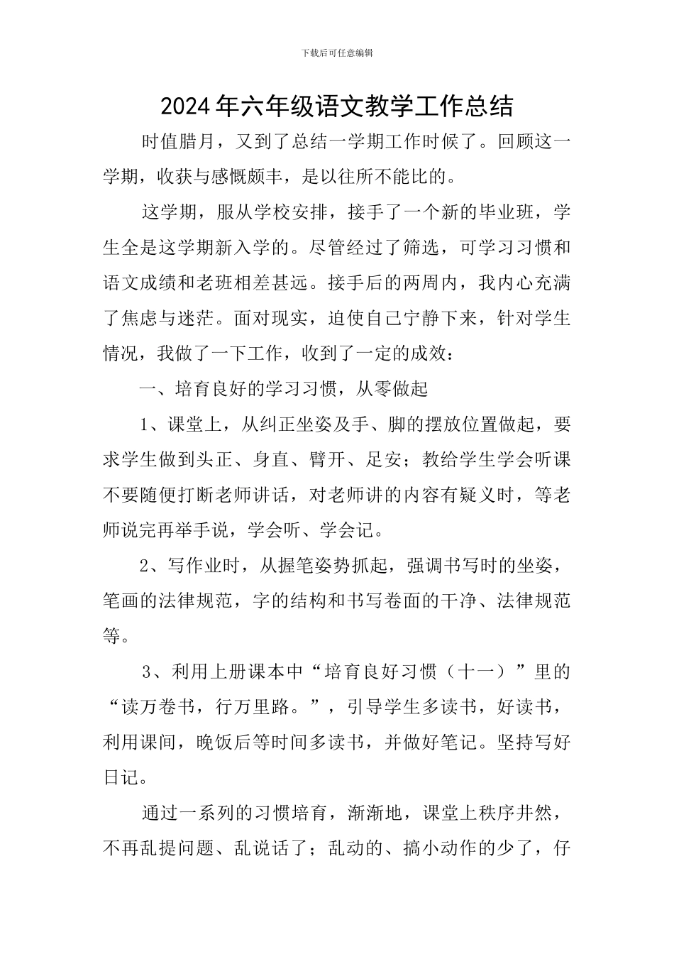 2024年六年级语文教学工作总结_第1页