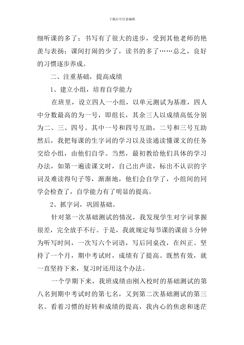 2024年六年级语文教学工作总结_第2页