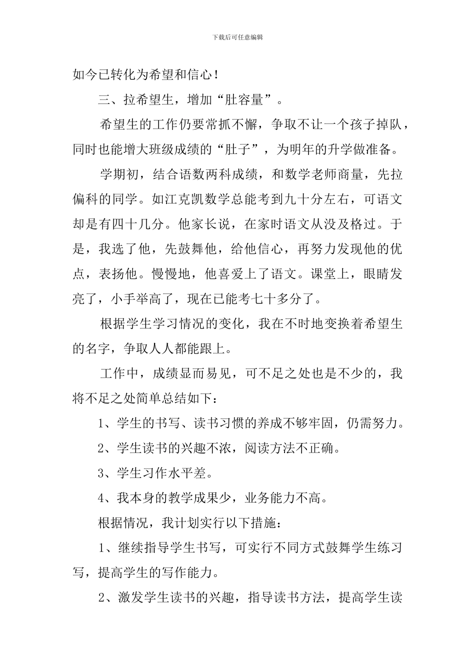 2024年六年级语文教学工作总结_第3页