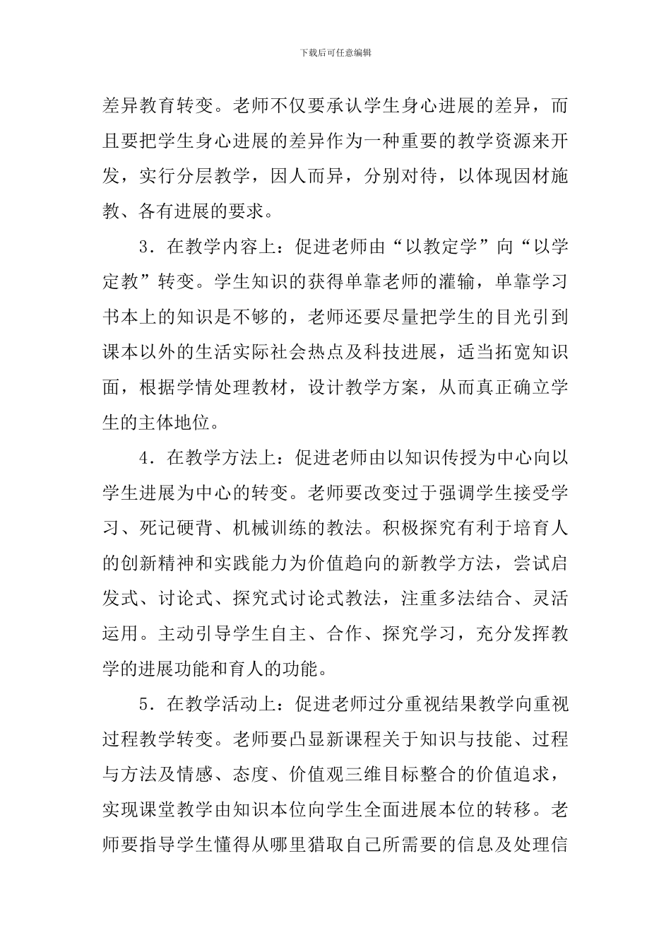 课堂教学评价实施方案_第2页