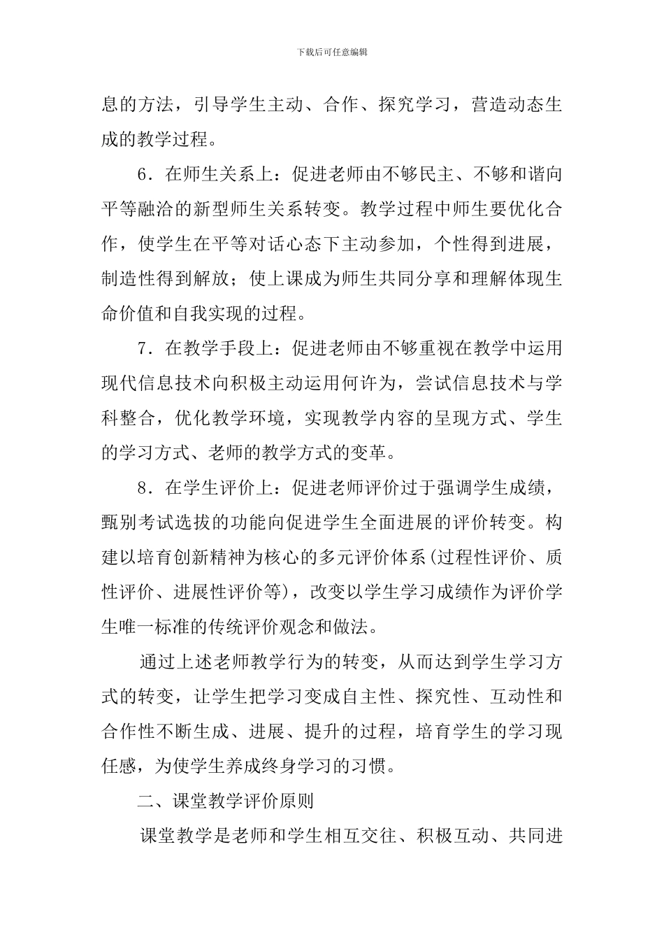 课堂教学评价实施方案_第3页