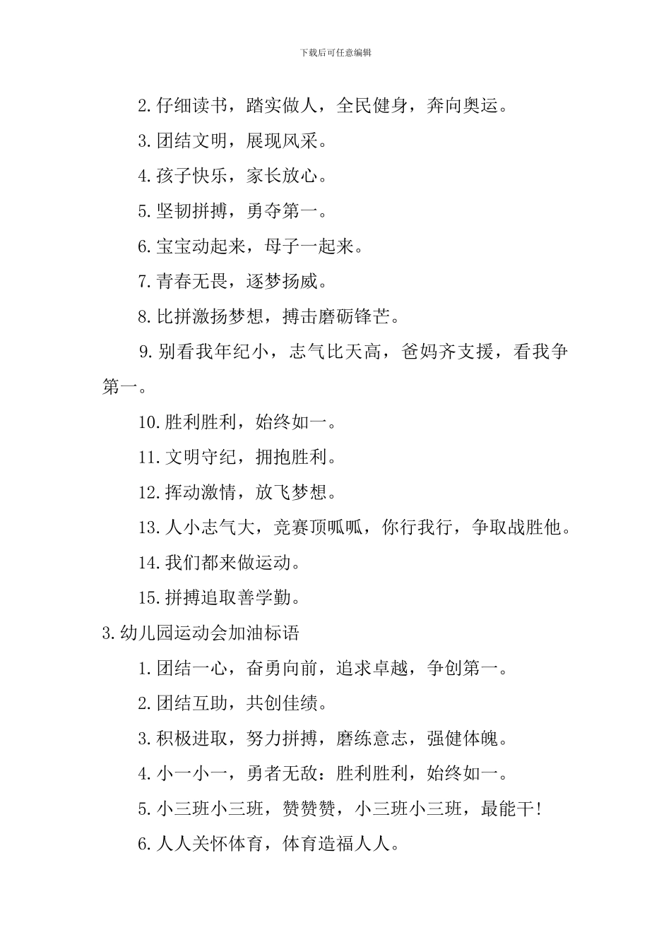 幼儿园运动会加油标语_第2页