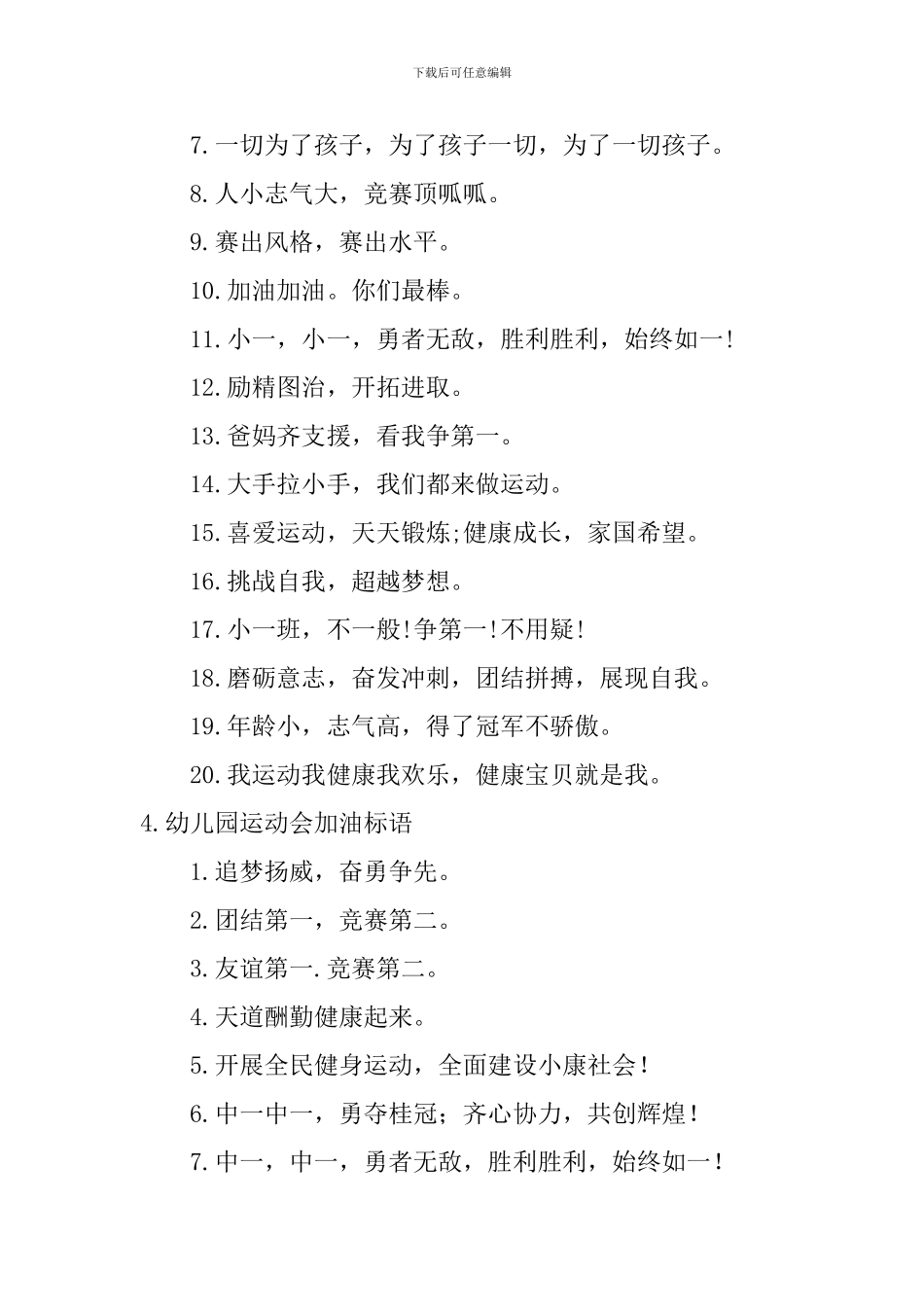 幼儿园运动会加油标语_第3页