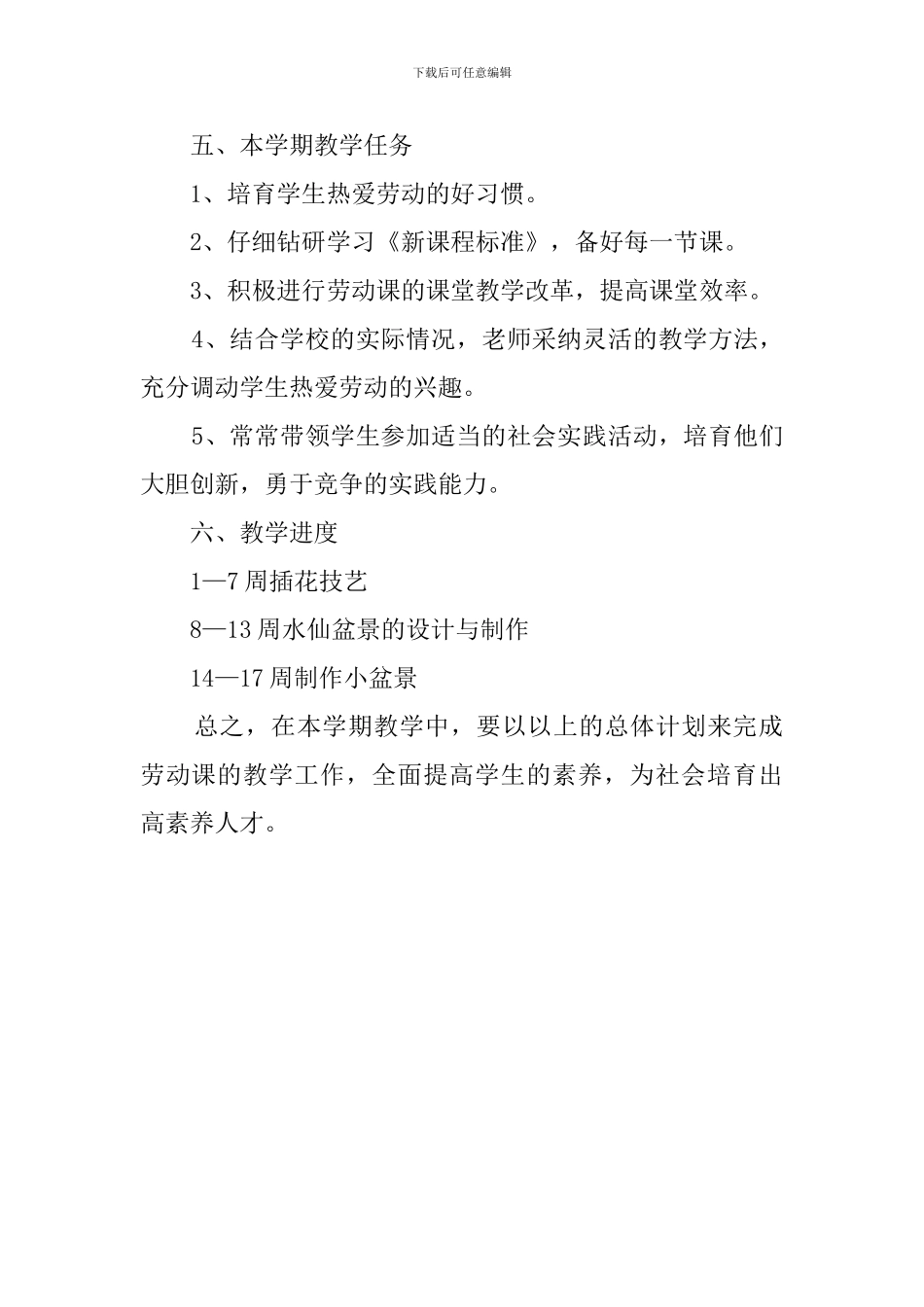 八年级劳技的教学计划_第2页
