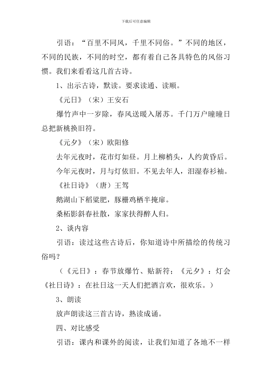 群文阅读优秀教学设计_第3页