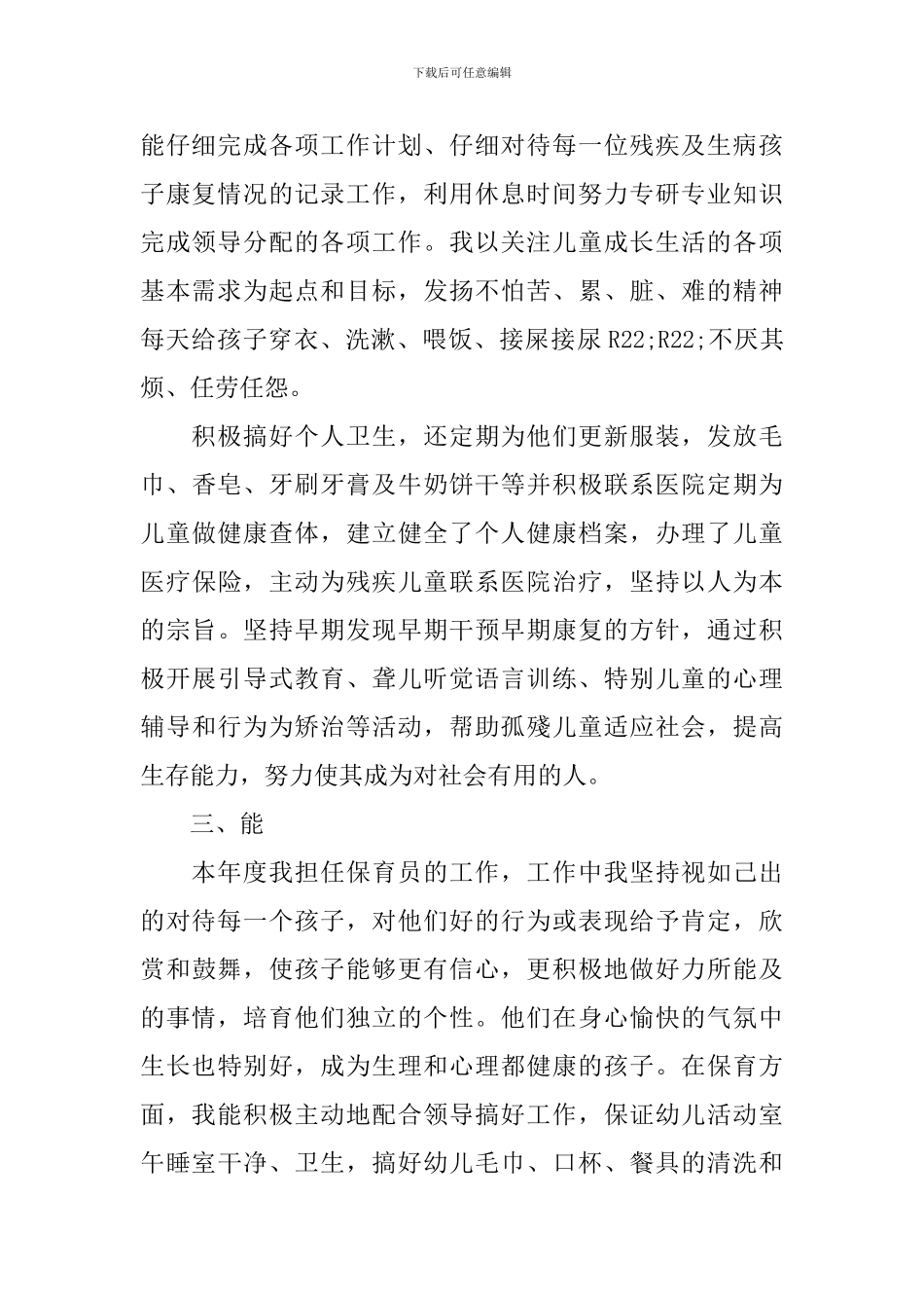 社会福利院工作报告_第2页
