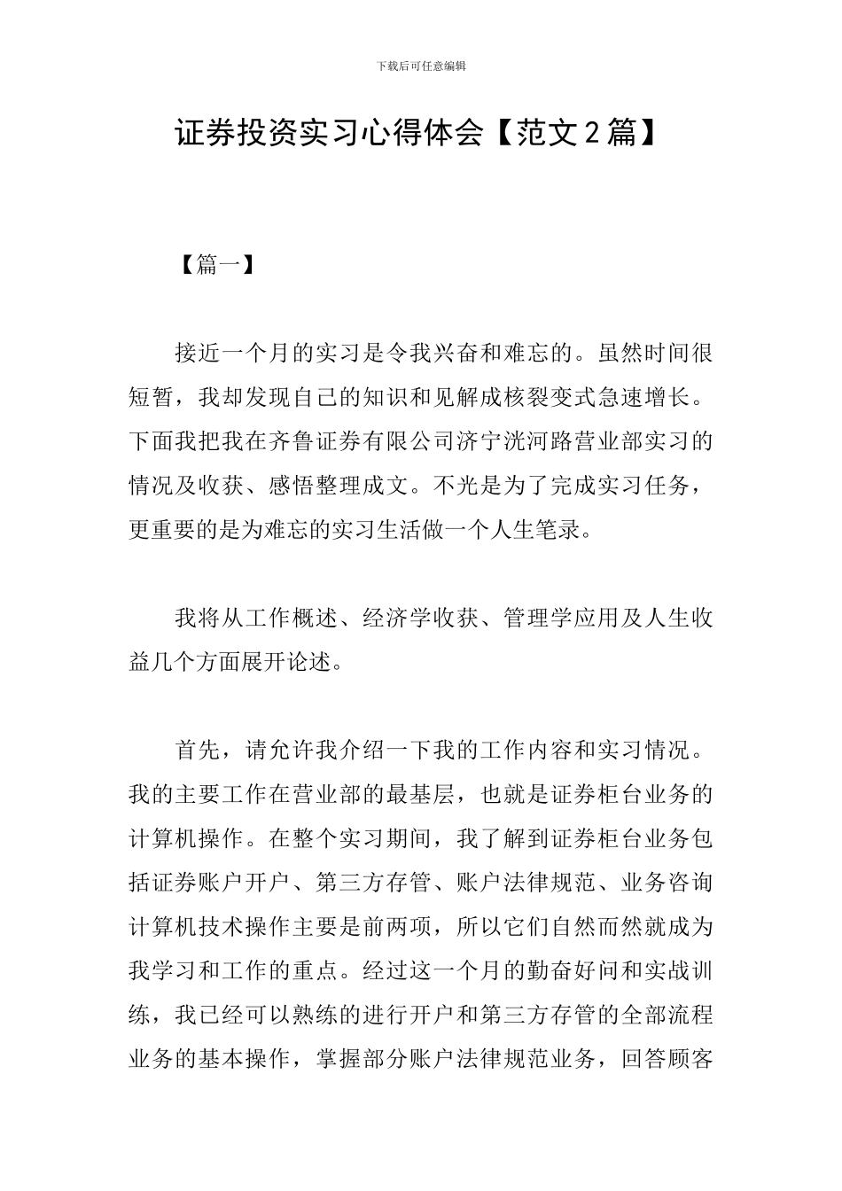 证券投资实习心得体会_第1页
