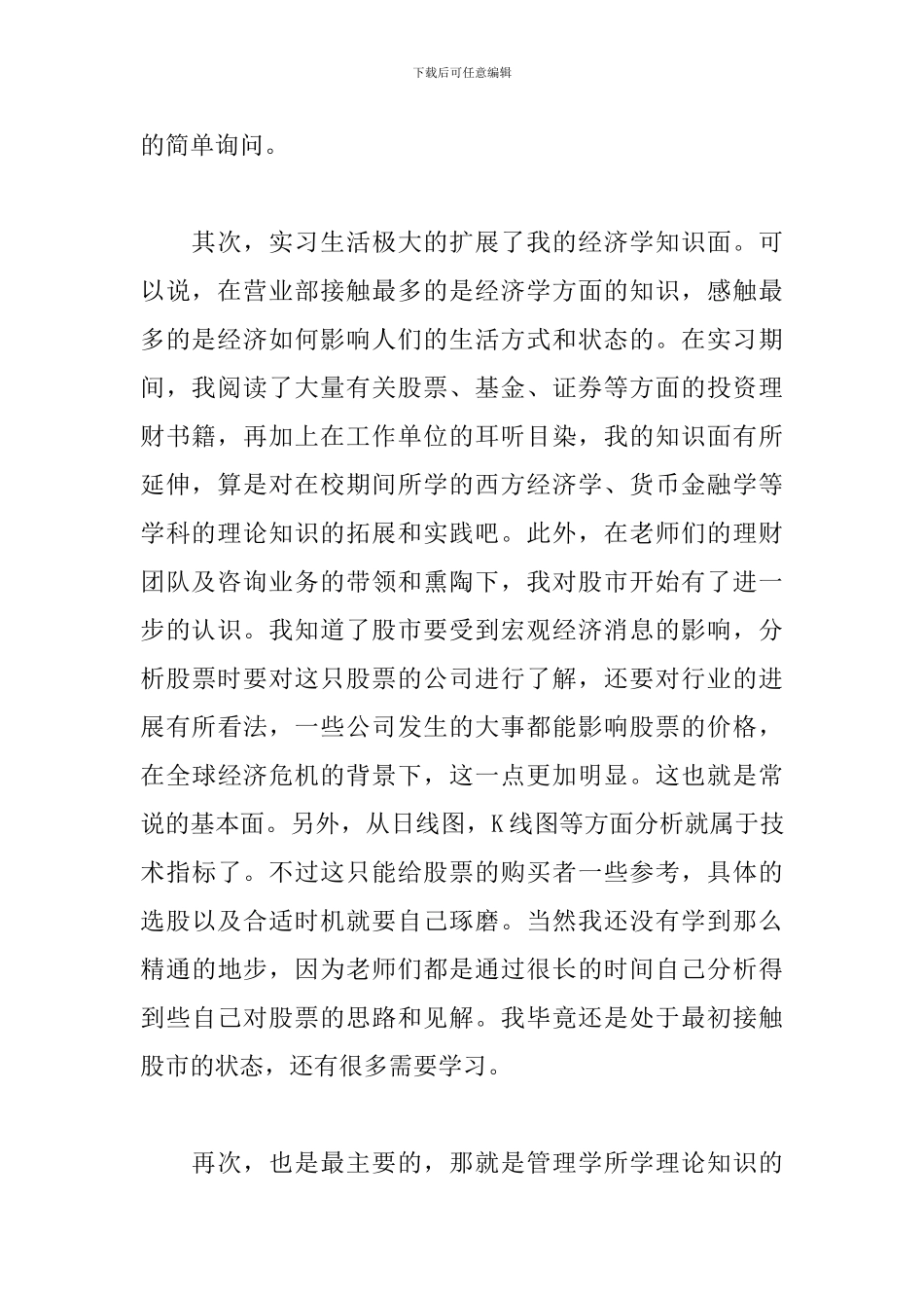 证券投资实习心得体会_第2页