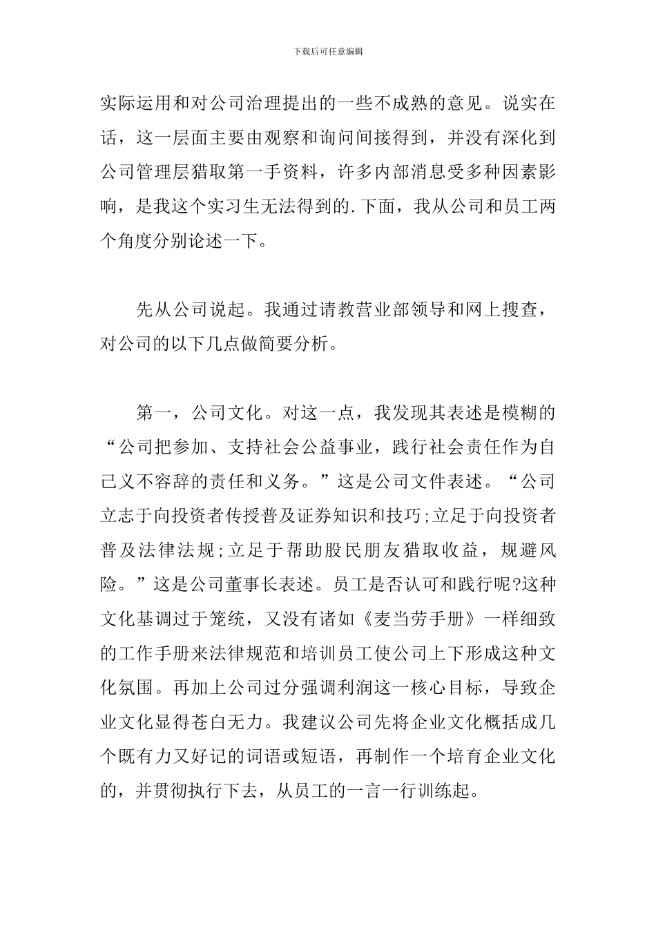 证券投资实习心得体会_第3页