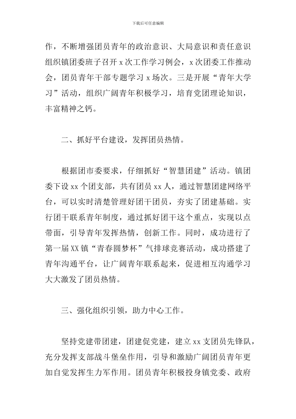乡镇团委抓团建工作述职报告_第2页