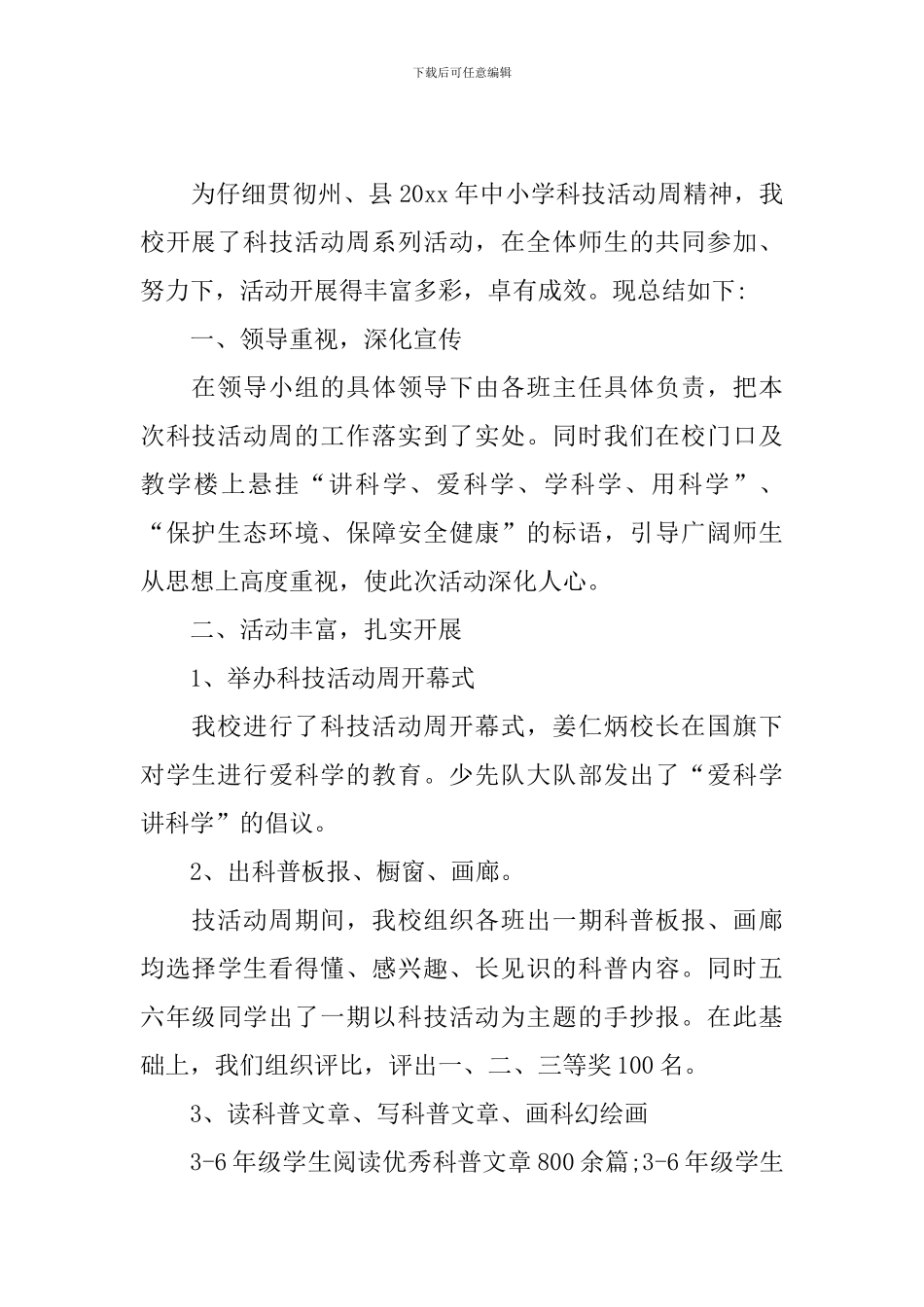 校园科普活动总结五篇_第3页