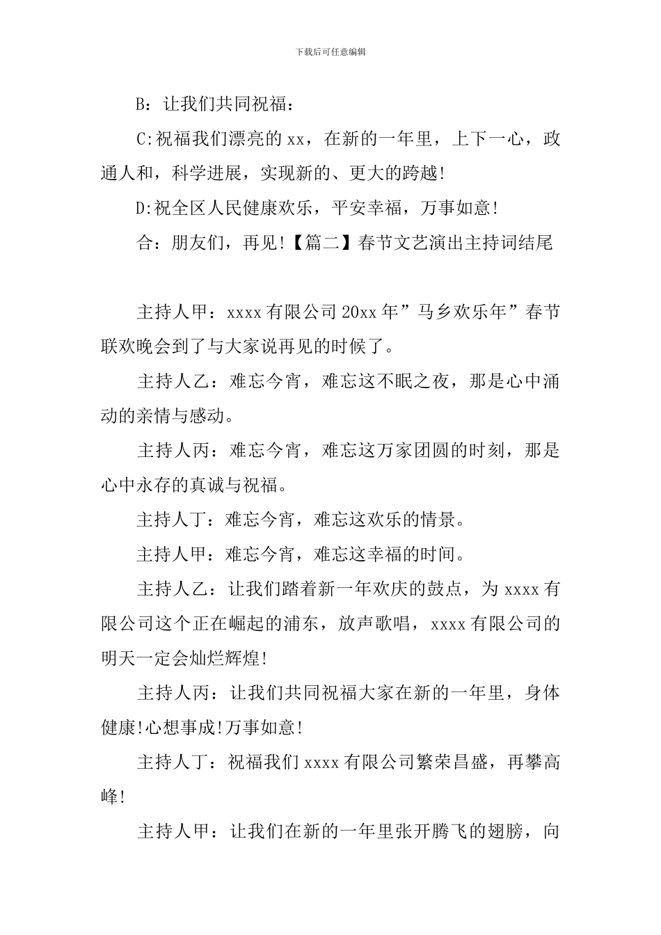 春节文艺演出主持词结尾_第2页