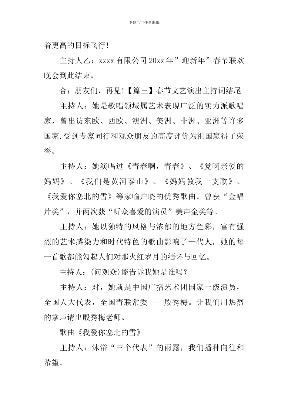 春节文艺演出主持词结尾_第3页
