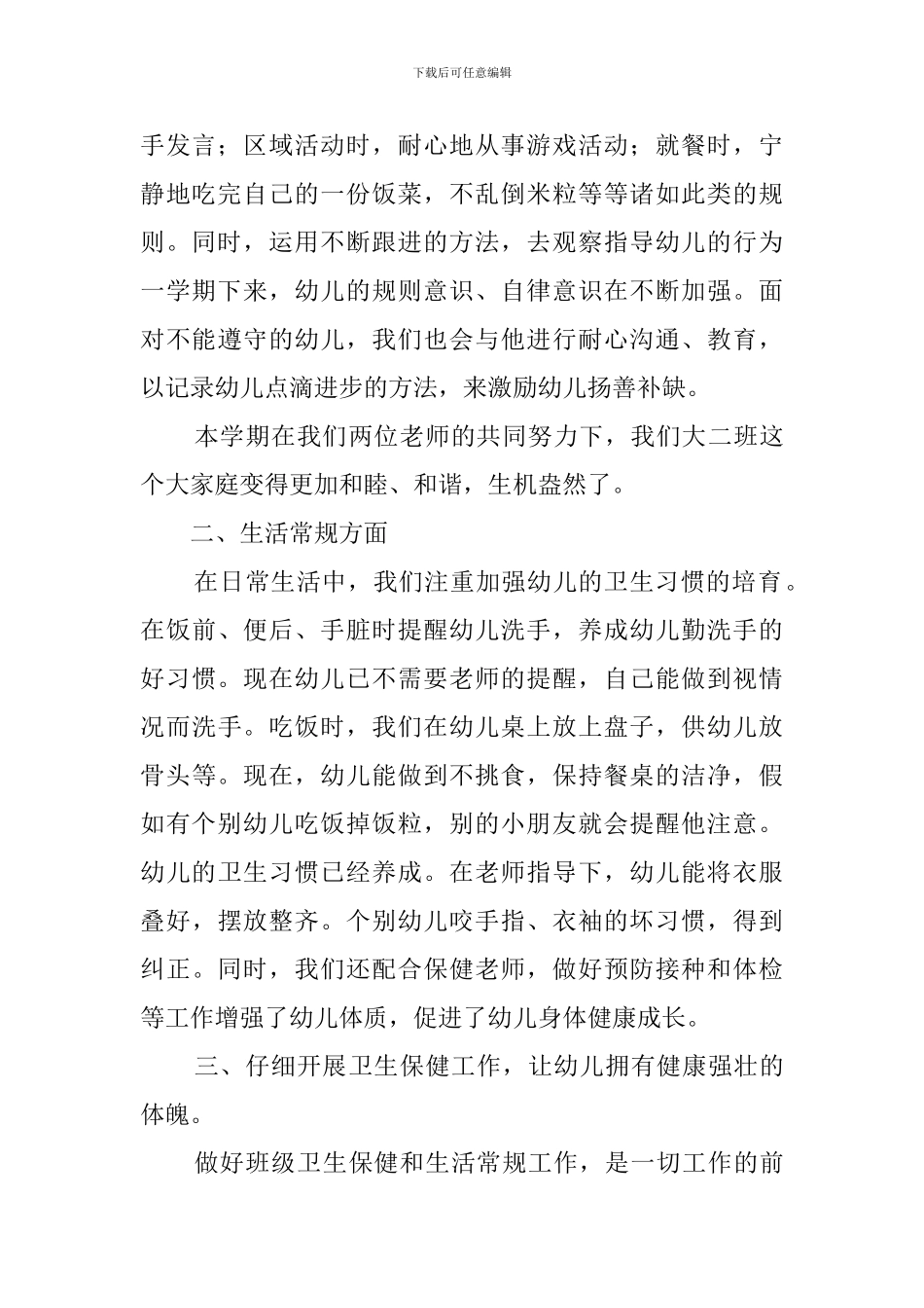 幼儿园大班班务工作总结_第2页