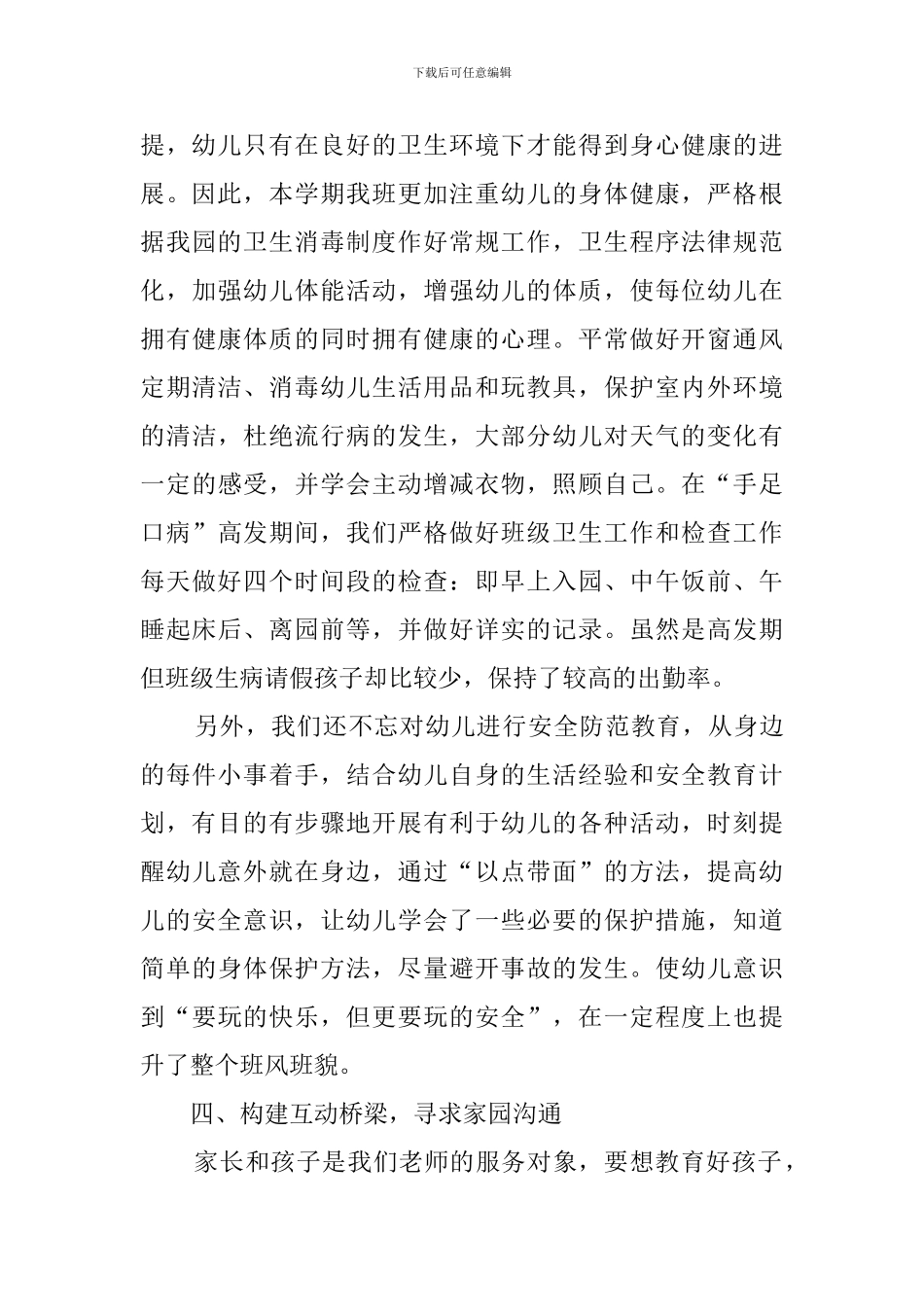 幼儿园大班班务工作总结_第3页