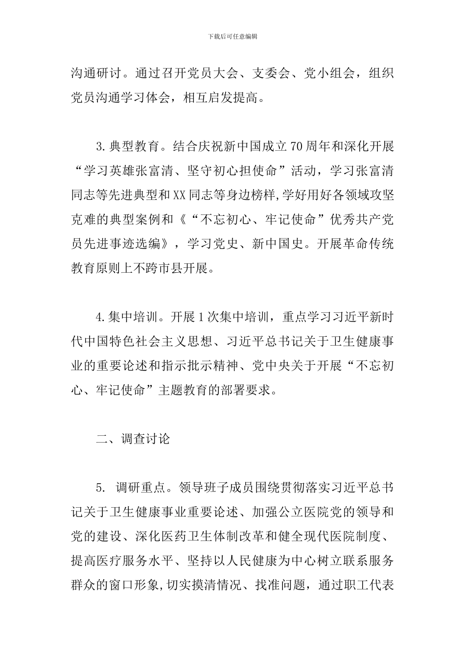 卫生院主题教育重点_第2页