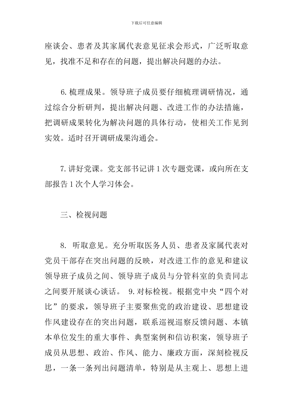 卫生院主题教育重点_第3页