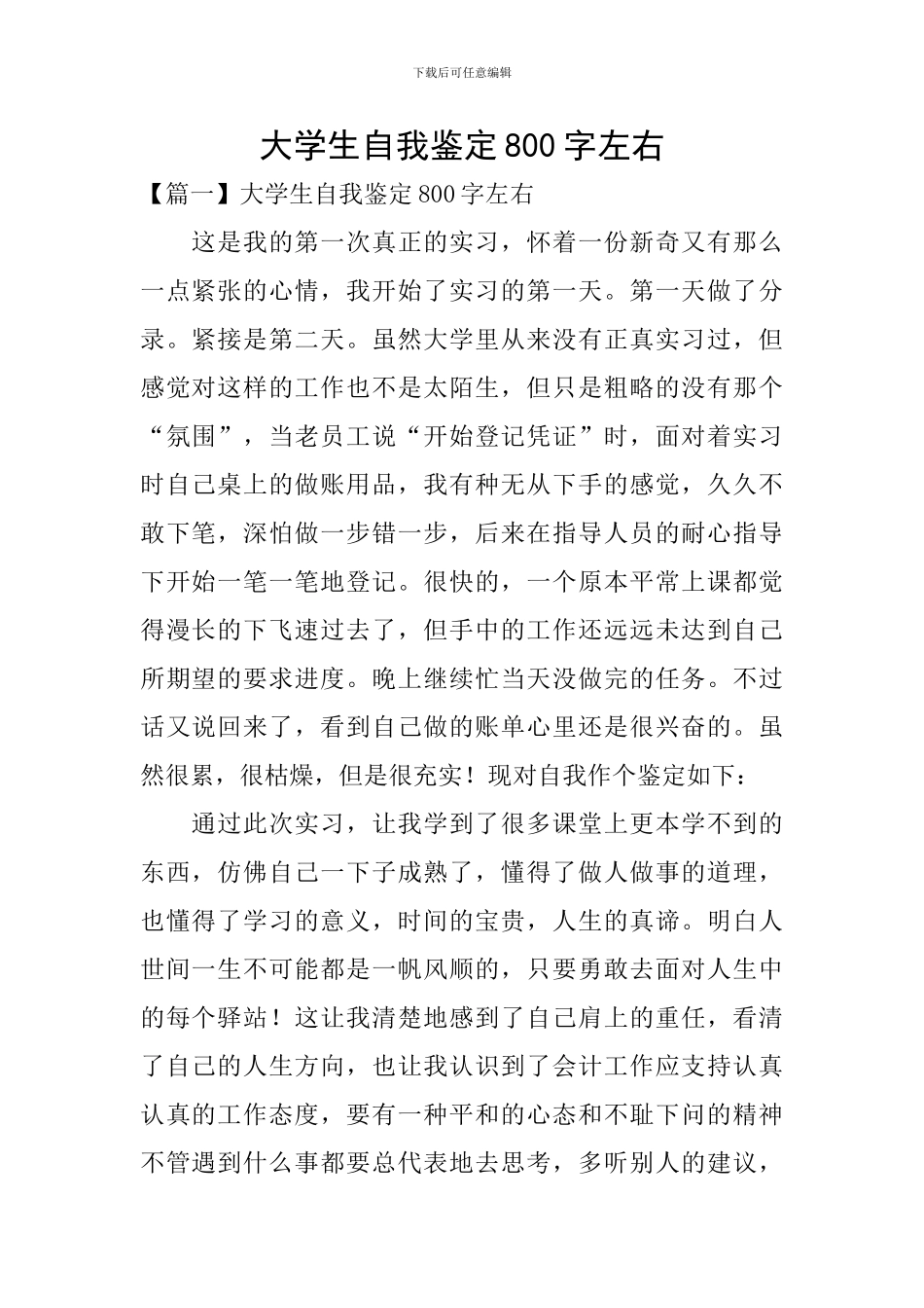大学生自我鉴定800字左右_第1页
