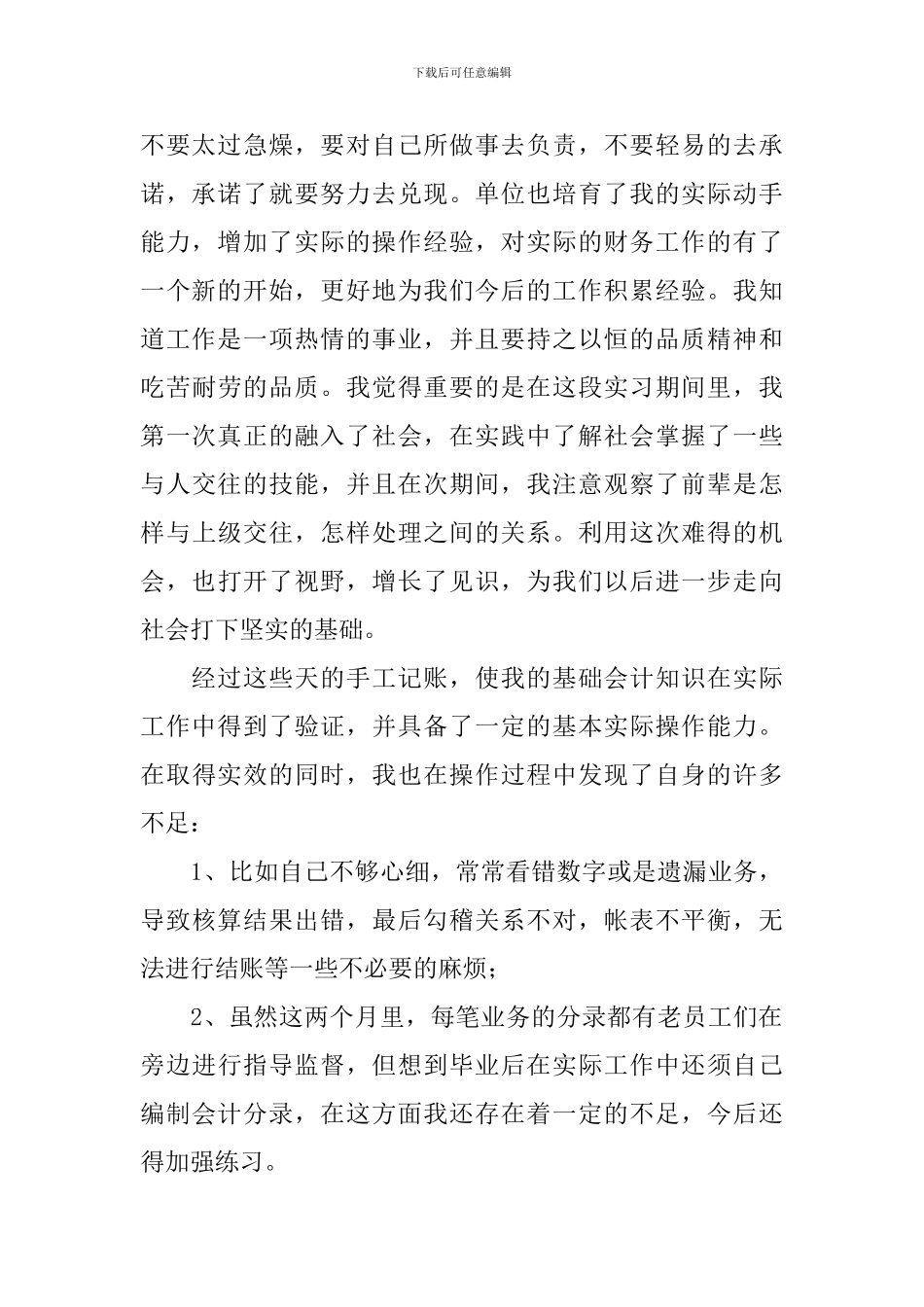 大学生自我鉴定800字左右_第2页