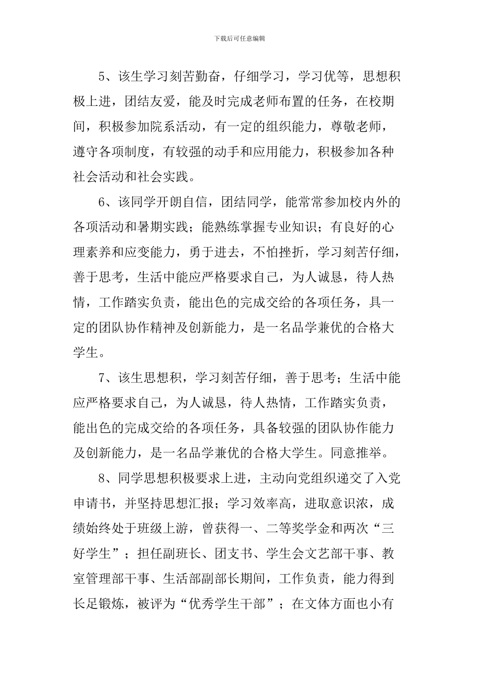毕业生就业推荐评语_第2页