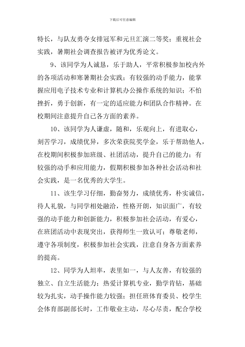 毕业生就业推荐评语_第3页