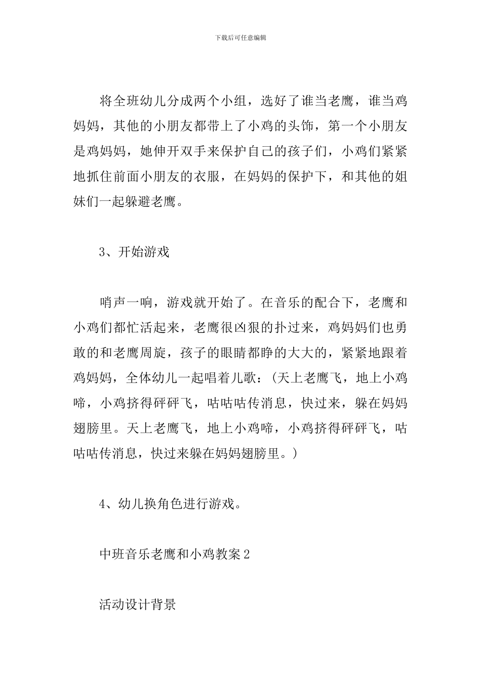 中班音乐老鹰和小鸡教案_第3页