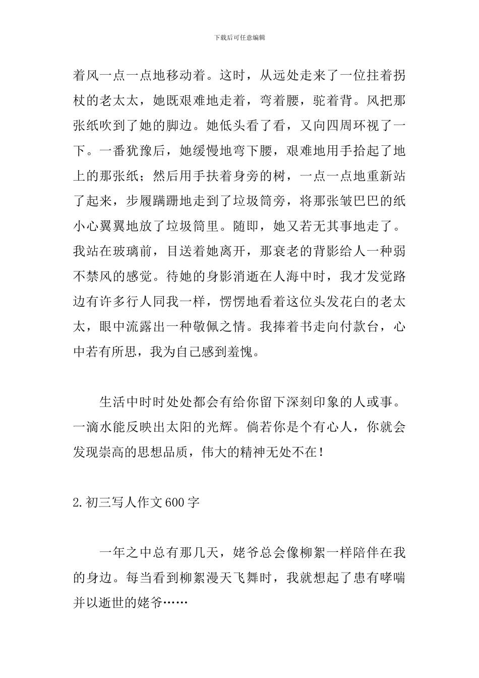 初三写人作文600字范文5篇_第2页