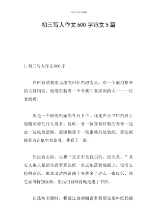 初三写人作文600字范文5篇