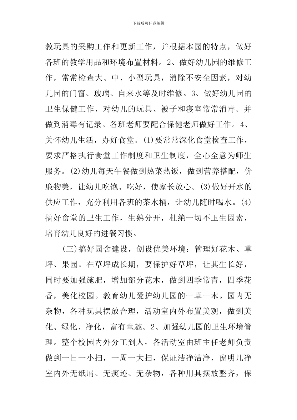 幼儿园食堂工作总结_第2页
