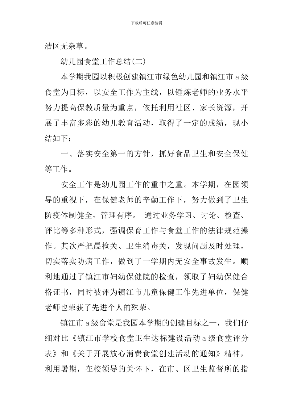 幼儿园食堂工作总结_第3页