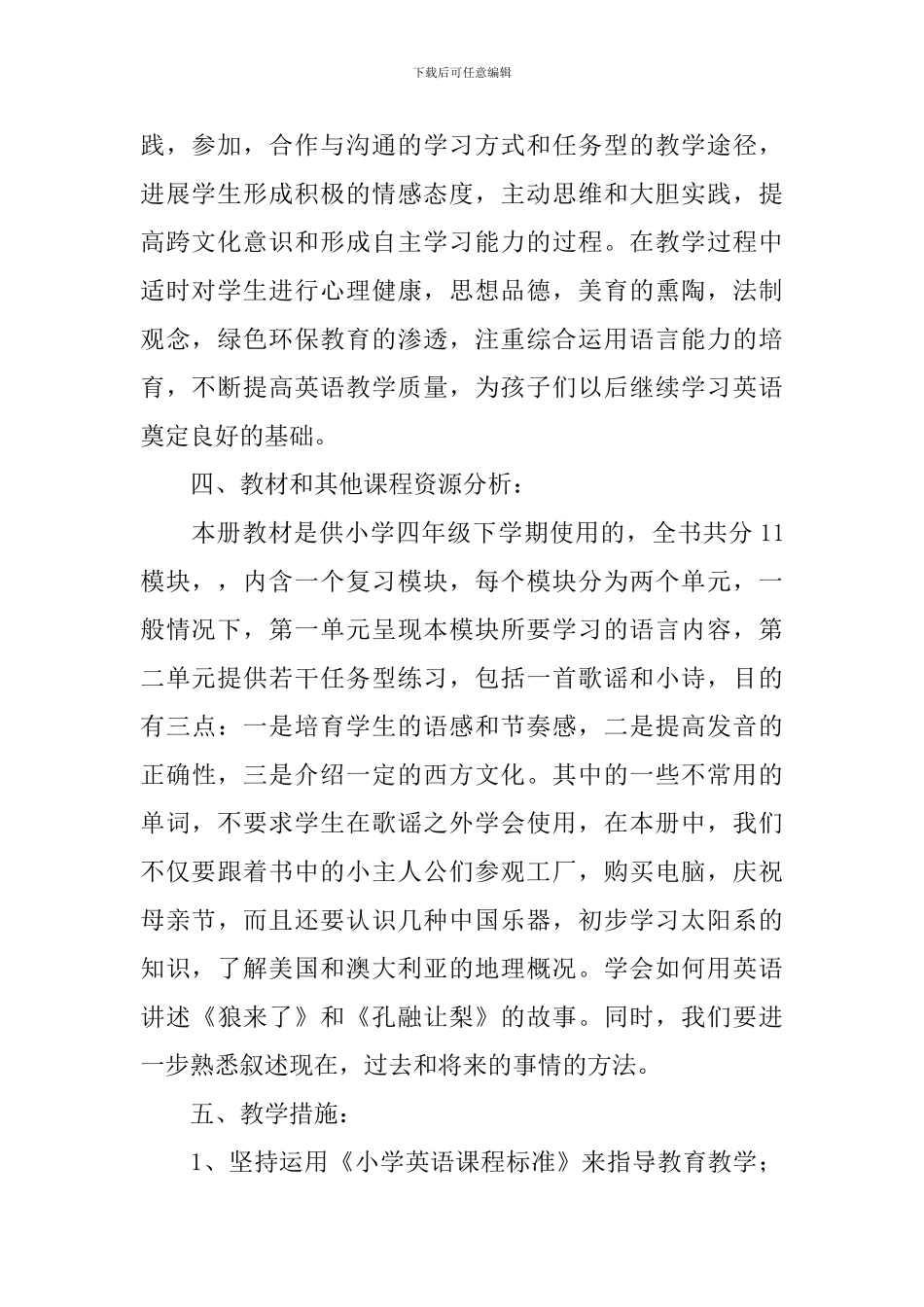 四年级第二学期教学计划_第2页