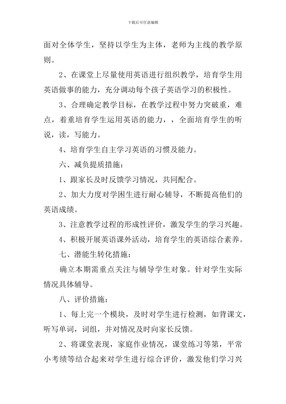 四年级第二学期教学计划_第3页