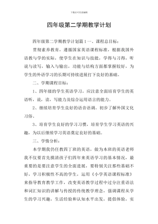 四年级第二学期教学计划